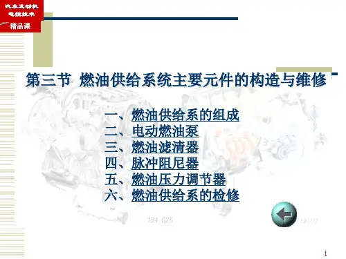 燃油供给系统PPT演示课件