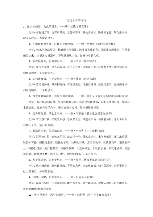 思念家乡的诗句