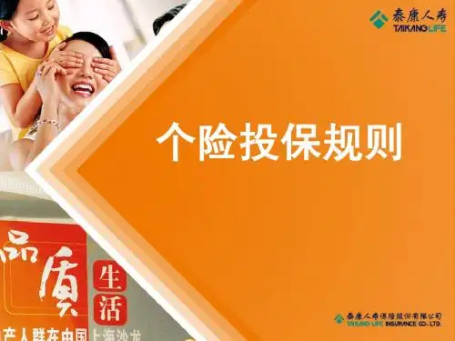 个险一般投保规则