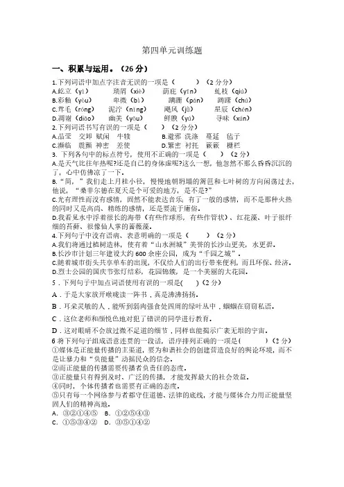 2023-2024学年统编版八年级上册语文期末第四单元训练题(含答案)