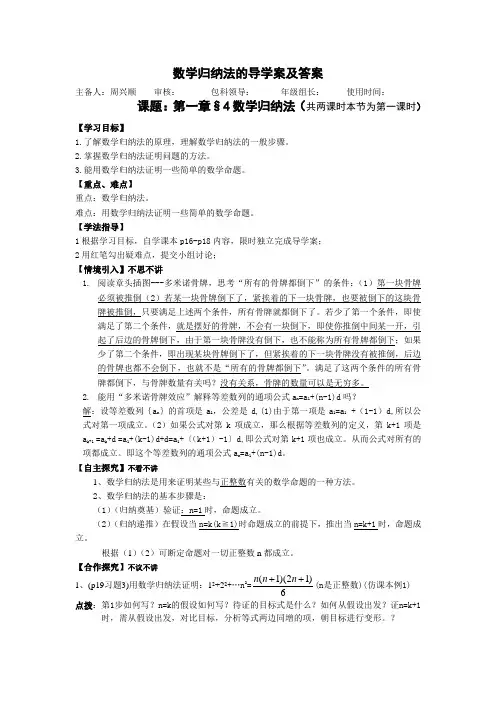 数学归纳法的导学案及答案