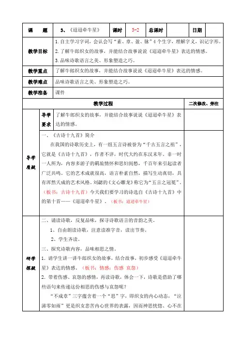 部编版六年级语文下册第一单元第3课《古诗三首—迢迢牵牛星》教案(集体备课)