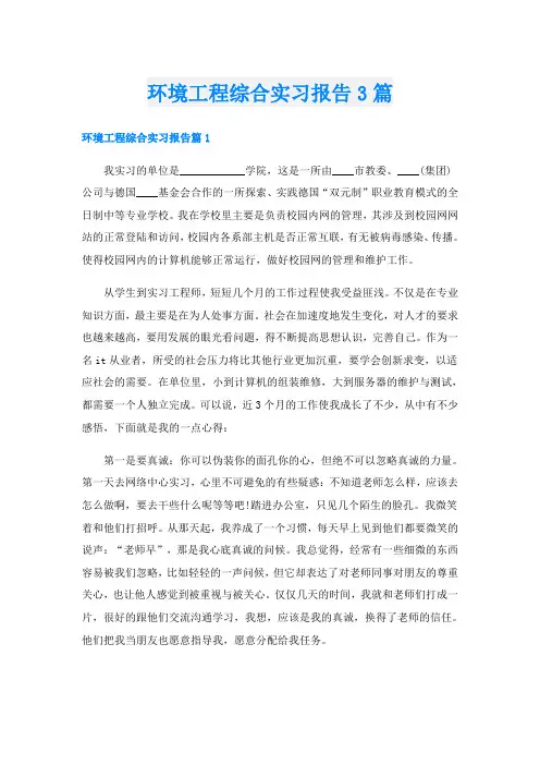 环境工程综合实习报告3篇