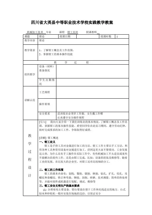 钳工新教材实训教案