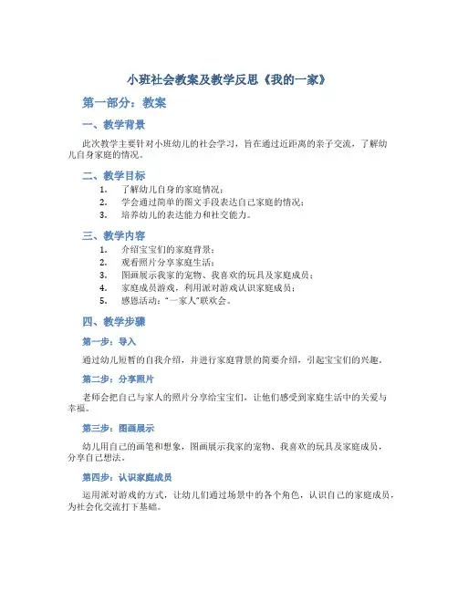 小班社会教案及教学反思《我的一家》