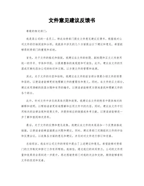 文件意见建议反馈书