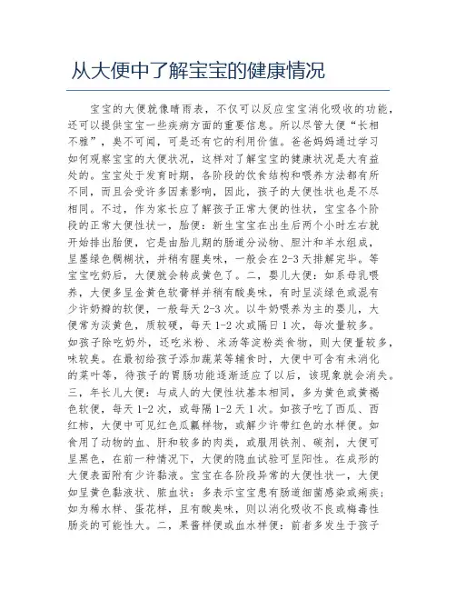 从大便中了解宝宝的健康情况