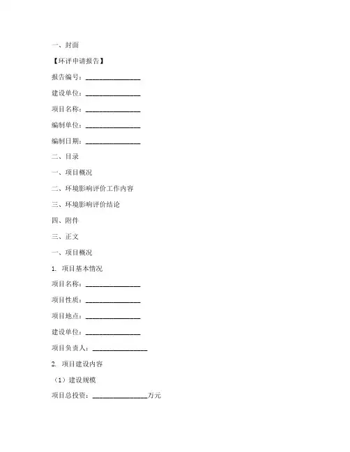 环评申请报告的模板