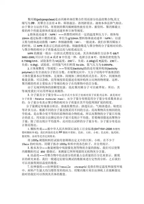(完整版)聚乙烯性能汇总