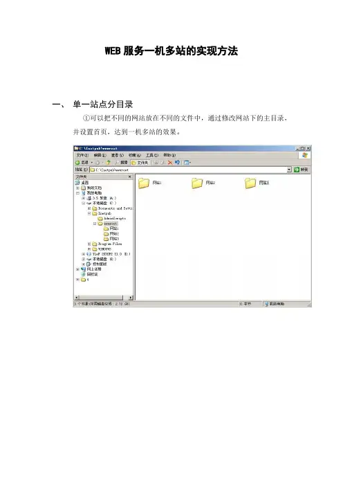 WEB服务一机多站的实现方法