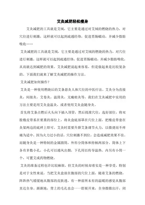艾灸减肥轻松瘦身