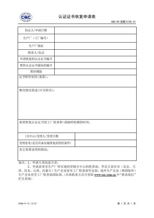 认证证书恢复申请表(中文版)doc