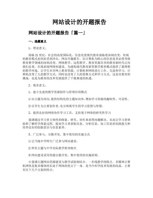 网站设计的开题报告
