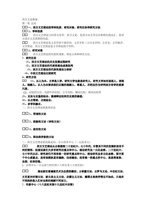 西方文论知识点