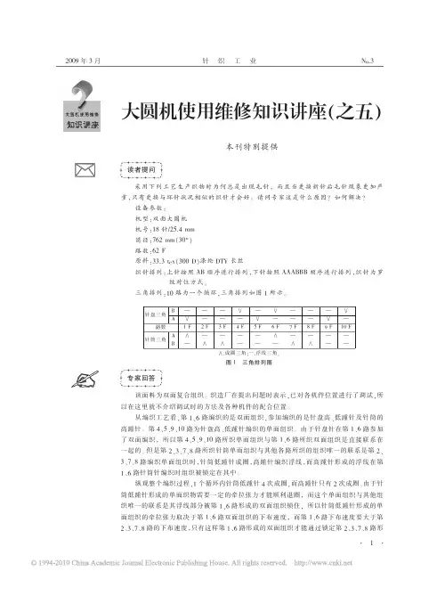 大圆机使用维修知识讲座_之五_
