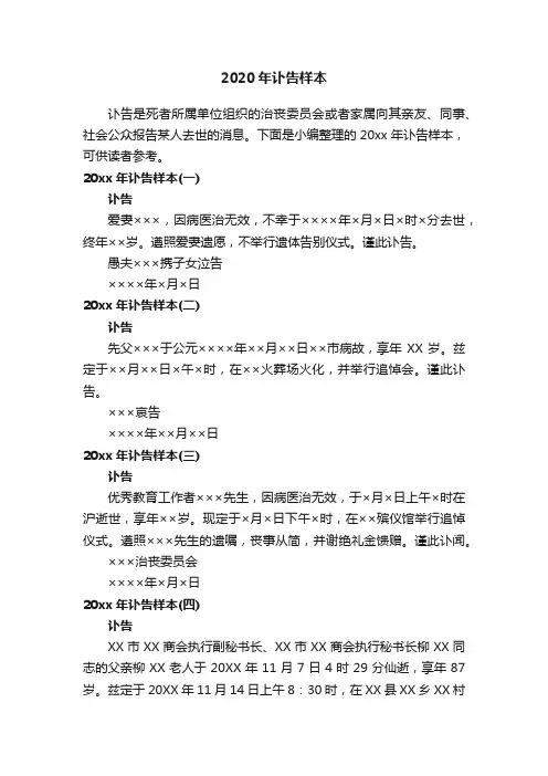 2020年讣告样本