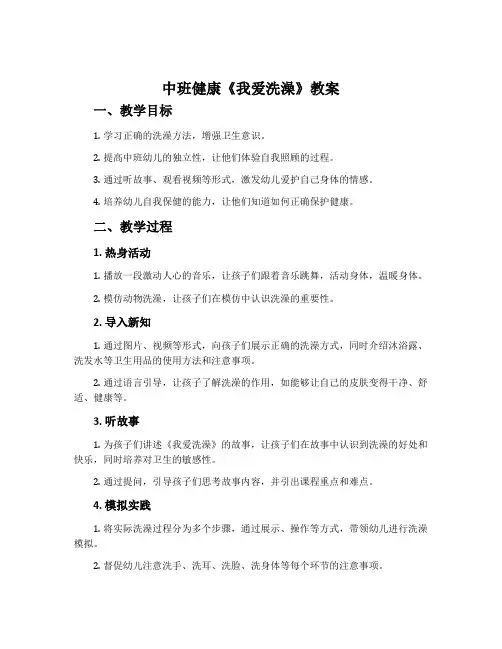 中班健康《我爱洗澡》教案