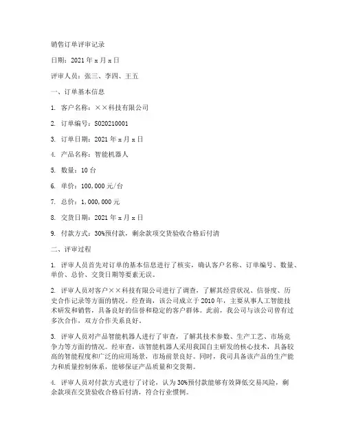 合同_销售订单的评审记录
