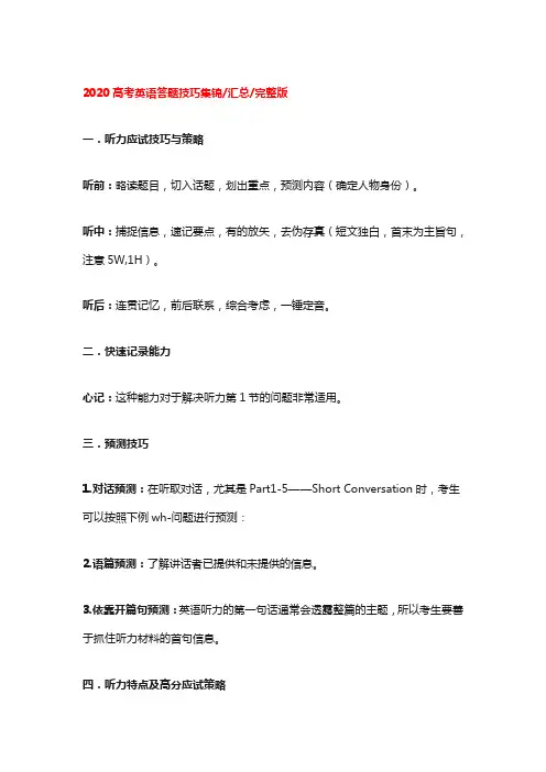 2020高考英语答题技巧集锦汇总完整版
