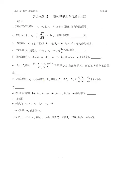 热点问题5数列中单调性与最值问题(学生版)