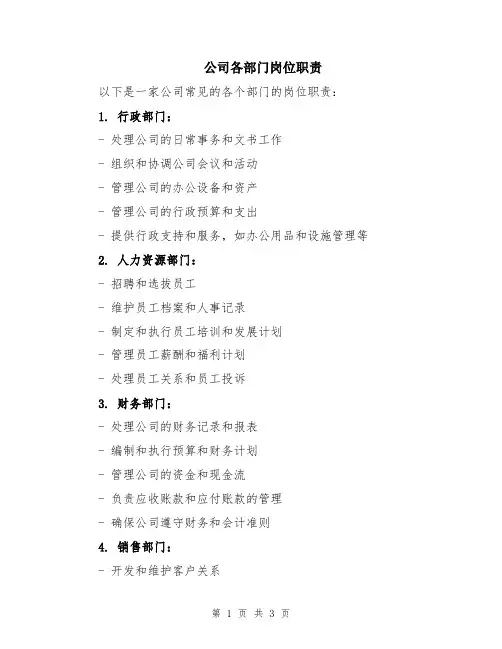 公司各部门岗位职责