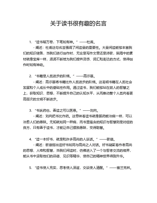 关于读书很有趣的名言