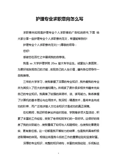 护理专业求职意向怎么写