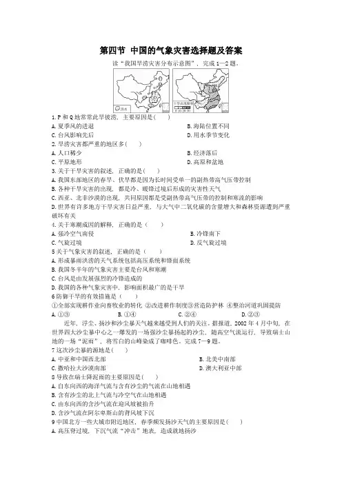 中国气象灾害练习题