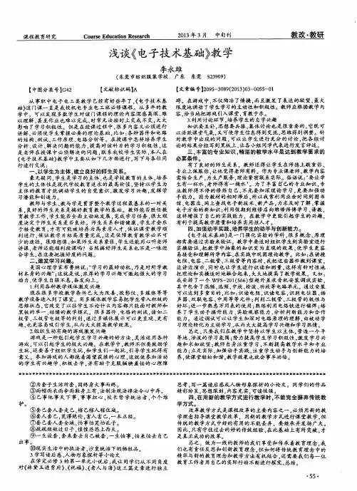 浅谈《电子技术基础》教学