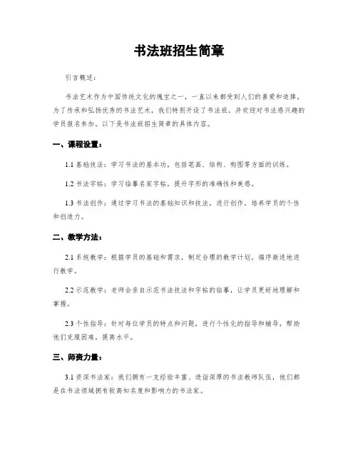 书法班招生简章