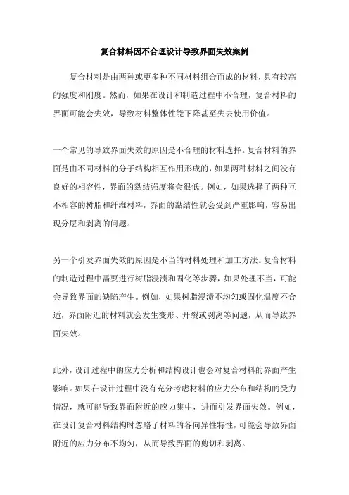 复合材料因不合理设计导致界面失效案例