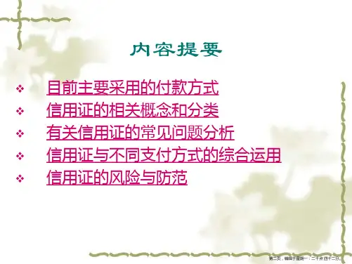 信用证培训资料powerpoint36页