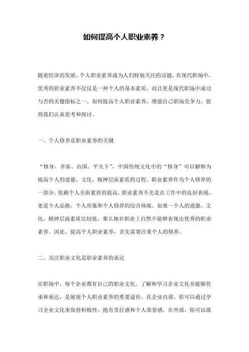 如何提高个人职业素养？