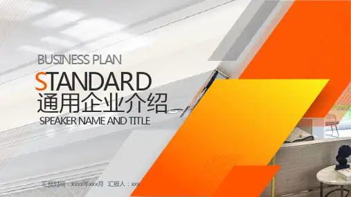 家政企业介绍模板PPT模板橙色简约商务