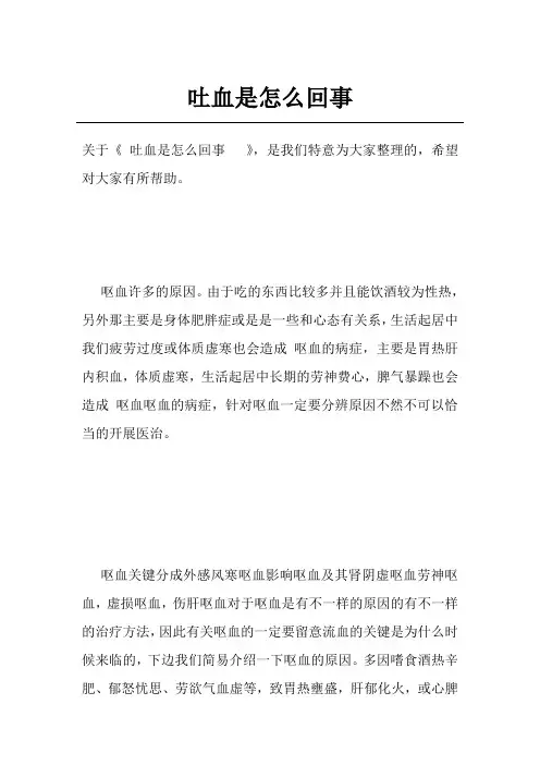 吐血是怎么回事