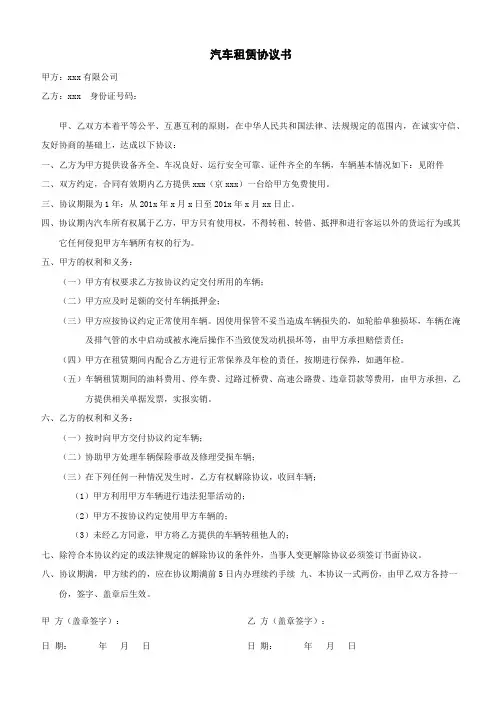 公司向个人租车协议书