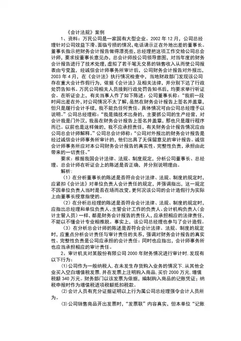 《会计法规》案例 (1)