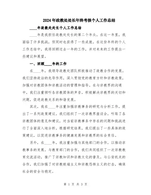 2024年政教处处长年终考核个人工作总结