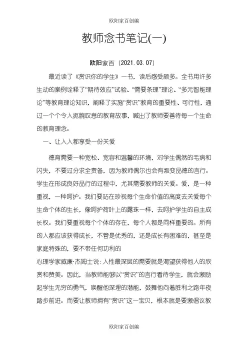 教师读书笔记之欧阳家百创编