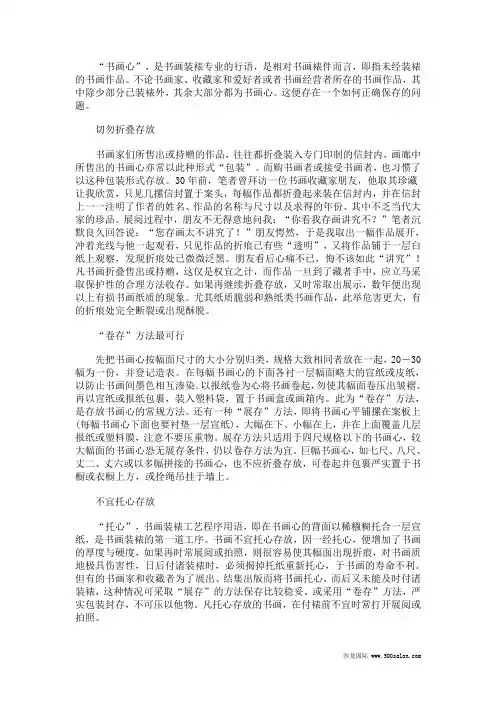 保存书画的画心用“卷存”方法最可行