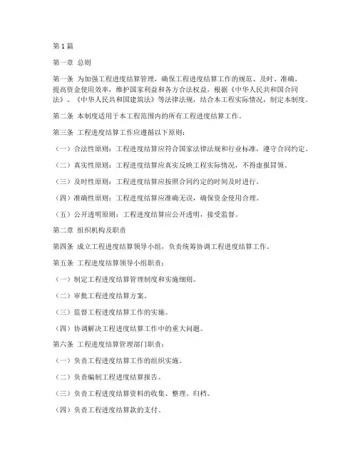 工程进度结算管理制度(3篇)