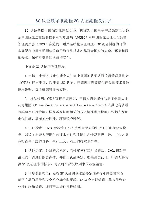 3C认证最详细流程3C认证流程及要求