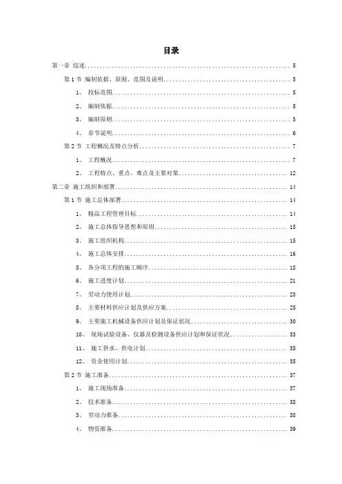 北京 城市道路桥梁施工组织设计