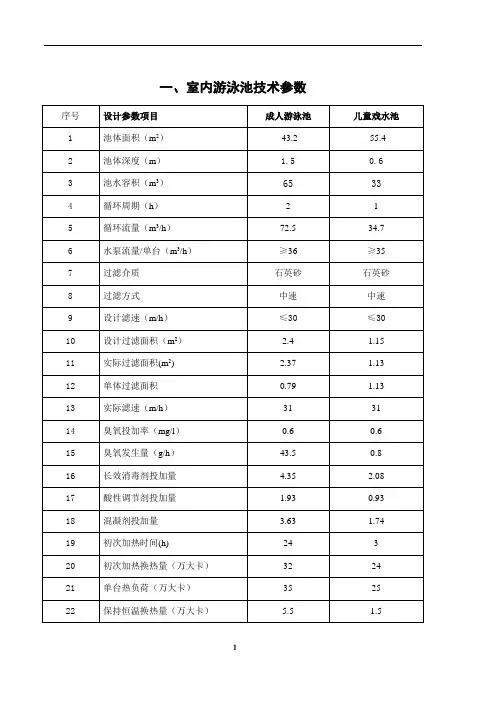 泳池设计说明书