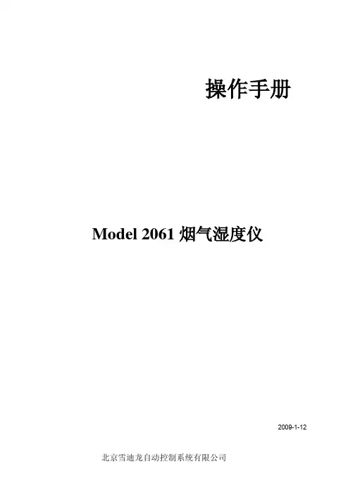 MODEL 2061使用手册北京雪迪龙
