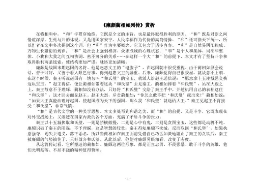 《廉颇蔺相如列传》赏析