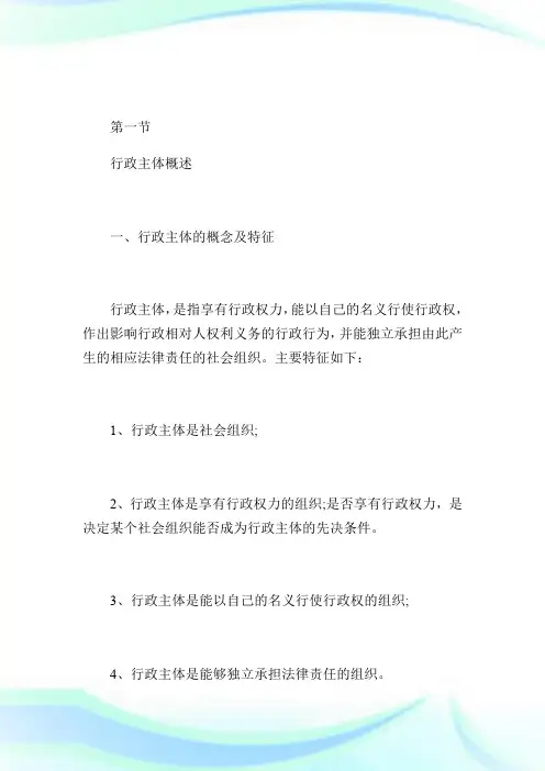 20XX年《税收相关法律》辅导：第二章节(1).doc