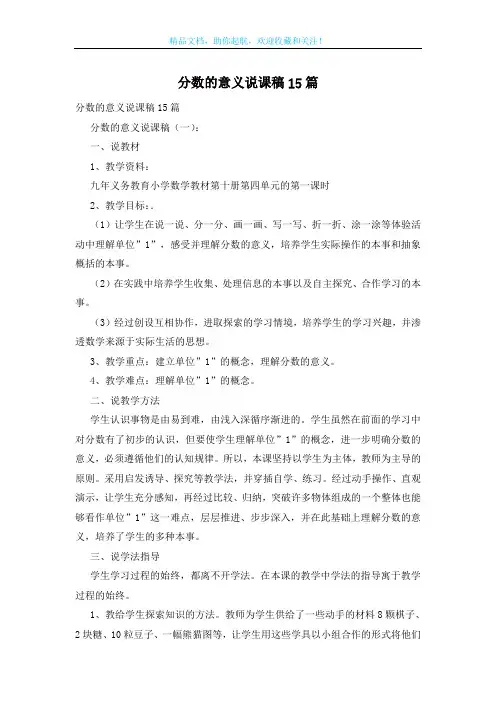 分数的意义说课稿15篇