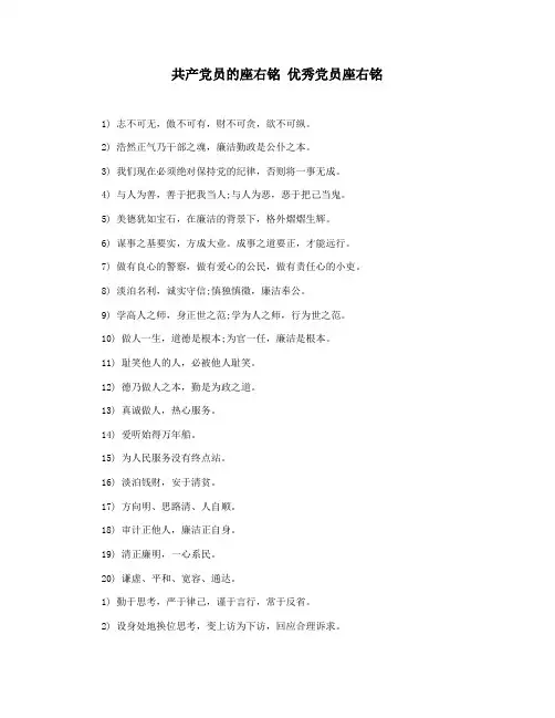 共产党员的座右铭 优秀党员座右铭