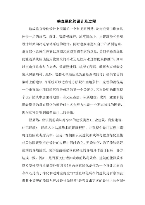 垂直绿化的设计及过程